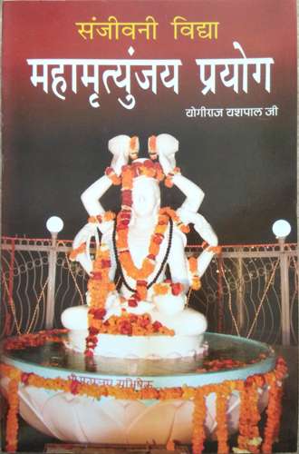 Sanjeevni Vidya – Mahamritunjaya Prayog